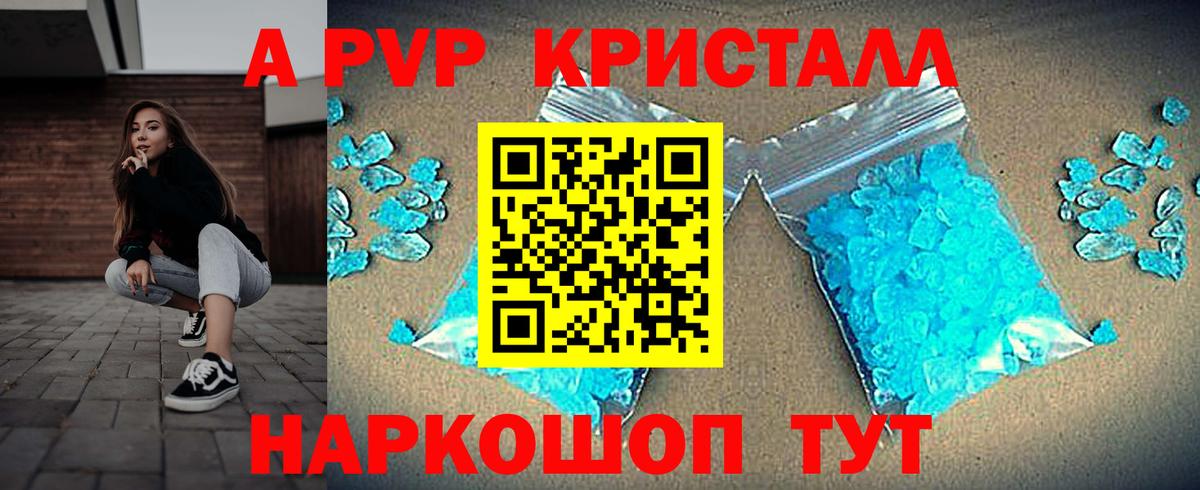 A-PVP кристаллы  Alpha PVP мука  Зеленокумск  Вход с VPN 