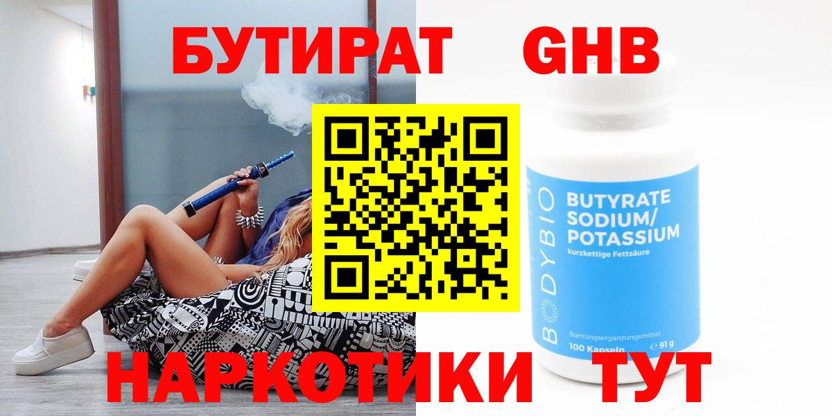 Бутират бутандиол Зеленокумск