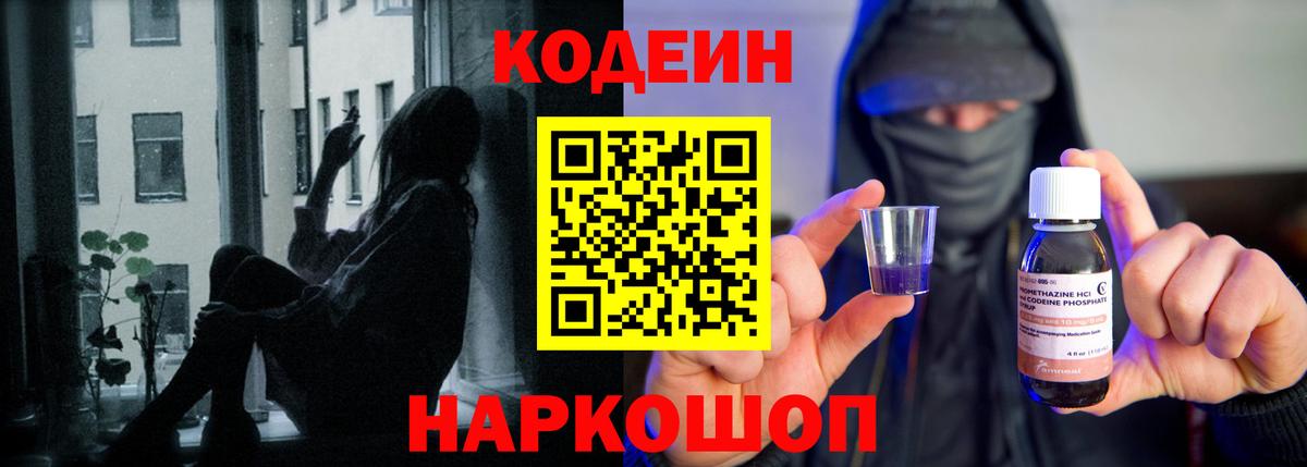 Codein Purple Drank Зеленокумск