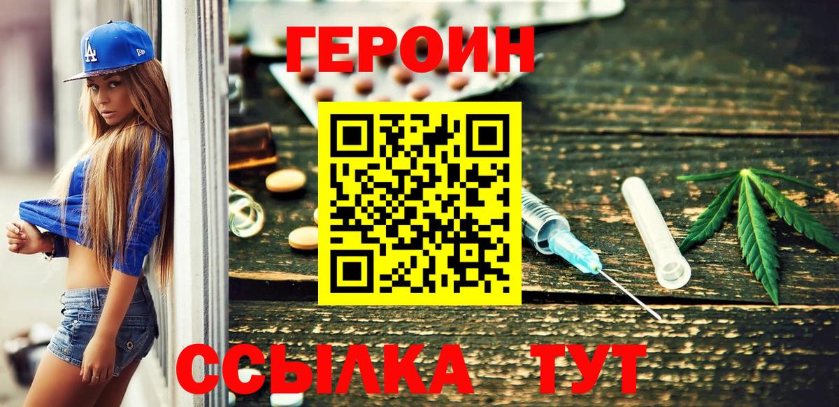 ГЕРОИН Heroin Зеленокумск