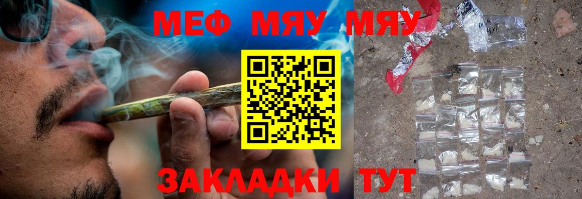 МЯУ-МЯУ  наркотики  Мефедрон mephedrone  Вход с VPN  Зеленокумск  Мефедрон 4 MMC 