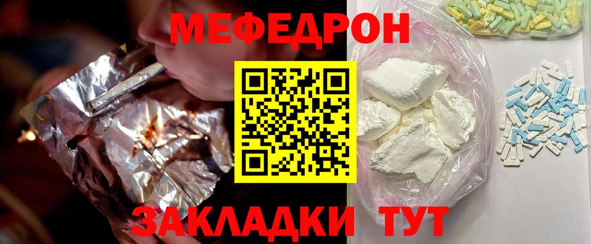 Мефедрон Зеленокумск