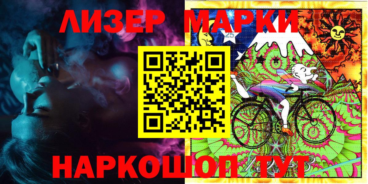 Марки 25I-NBOMe 1500мкг Зеленокумск